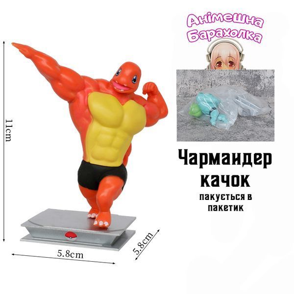 Чармандер Качок С00018 фото