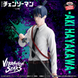 Фігурка Людина Бензопила - Хаякава Акі - Gekijouban Chainsaw Man: Reze Hen - Hayakawa Aki - Vibration Stars n058 фото 2