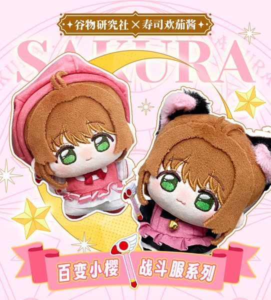 Плюшка Картоловка Сакура - Cardcaptor Sakura C00052_1 фото