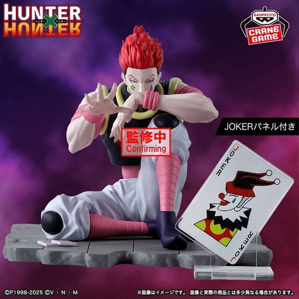 Фігурка Мисливець х мисливець - Хісока Мороу - Hunter &times; Hunter - Hisoka Morow - Memorable Saga Special J01420 фото