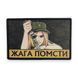 Патч Mariverse &mdash; весь набір mv_patch фото 2