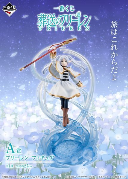 Фігурка Фрірен &mdash; Sousou no Frieren &mdash; Ichiban Kuji від Bandai Spirits J01965 фото