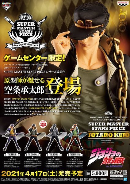 Фігурка Куджо Джотаро - Химерні пригоди ДжоДжо - JoJo - Stardust Crusaders - Kujo Jotaro - Amusement Ichiban Kuji JoJo Stardust Crusaders Super Master Stars Piece Kujo Jotaro ~Yare Yare Daze~ - Ichiban Kuji - Super Master Stars Piece - The Original J01004 фото