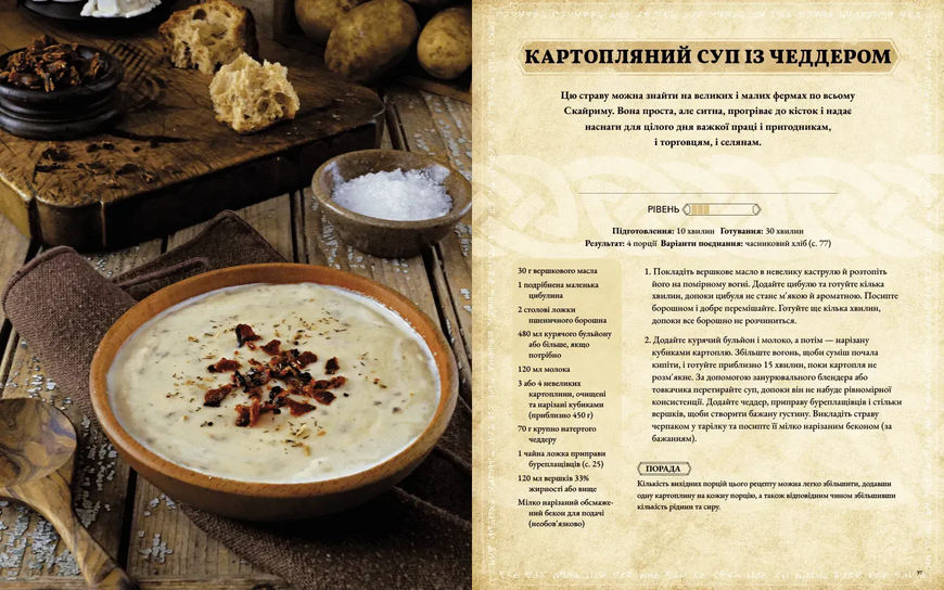 The Elder Scrolls Офіційна кулінарна книга 9786177756742 фото