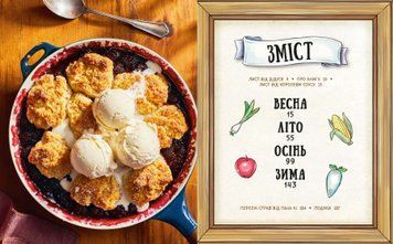 Stardew Valley. Офіційна кулінарна книга 9786178168780 фото