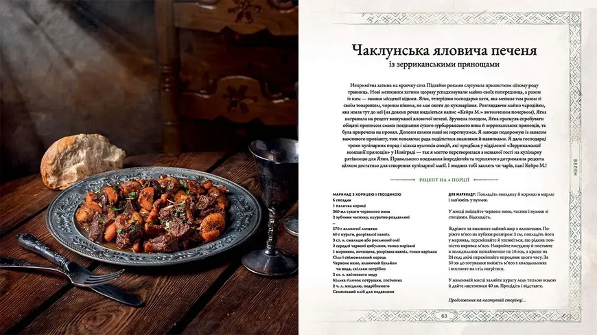Відьмак. Офіційна кулінарна книга 9786177756858 фото