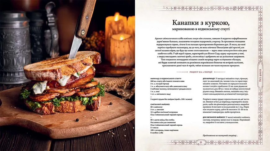 Відьмак. Офіційна кулінарна книга 9786177756858 фото